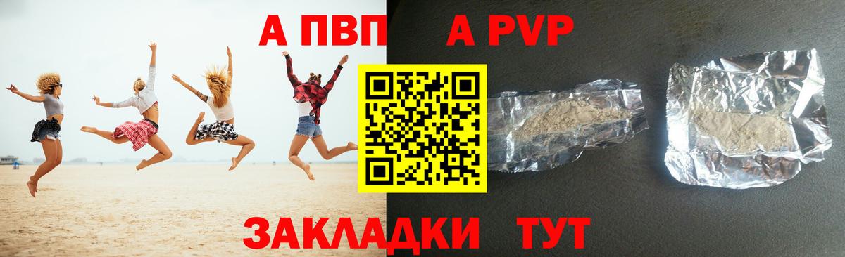 Жигулёвск  A PVP СК  APVP VHQ  Вход с VPN  Alpha-PVP  APVP VHQ 
