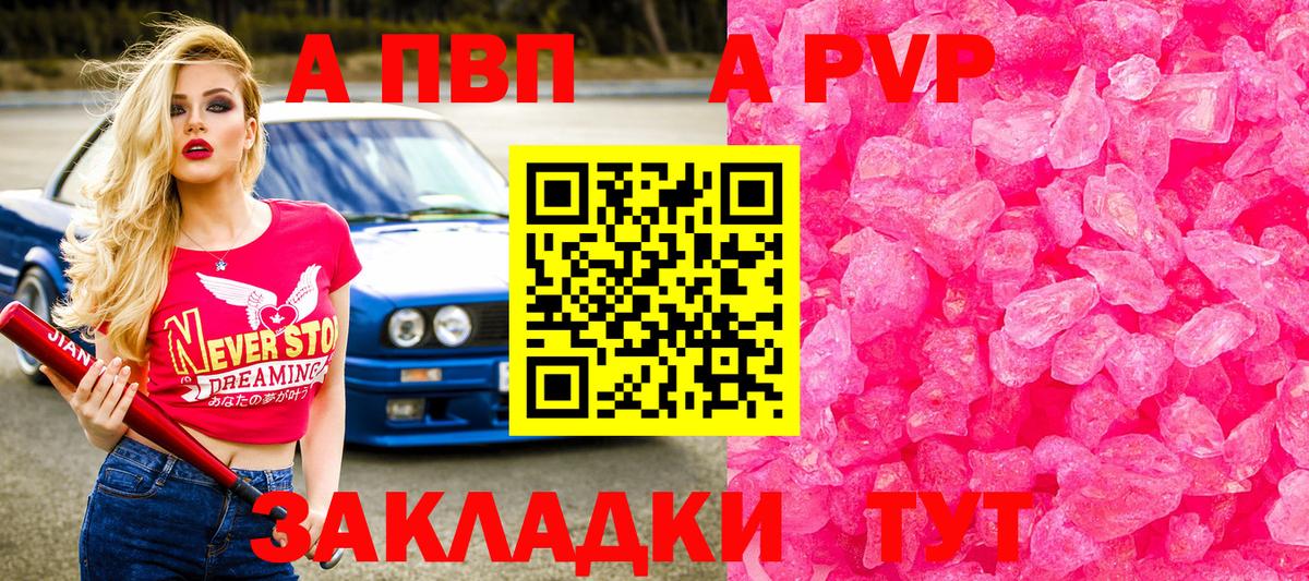 Alpha PVP кристаллы Жигулёвск