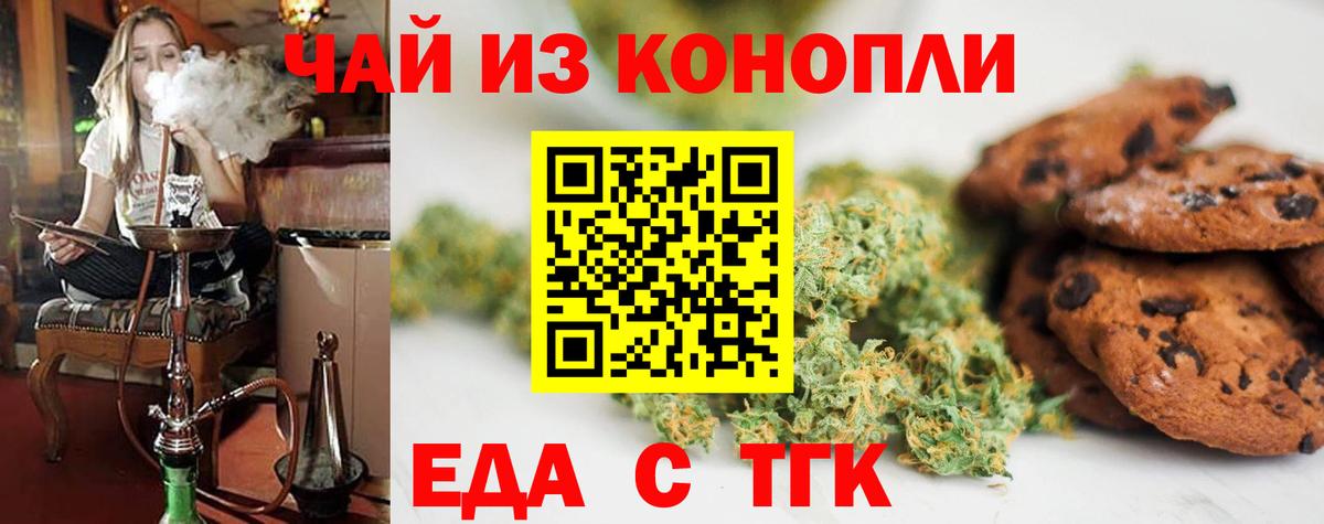 Еда ТГК марихуана  Вход с VPN  Жигулёвск 