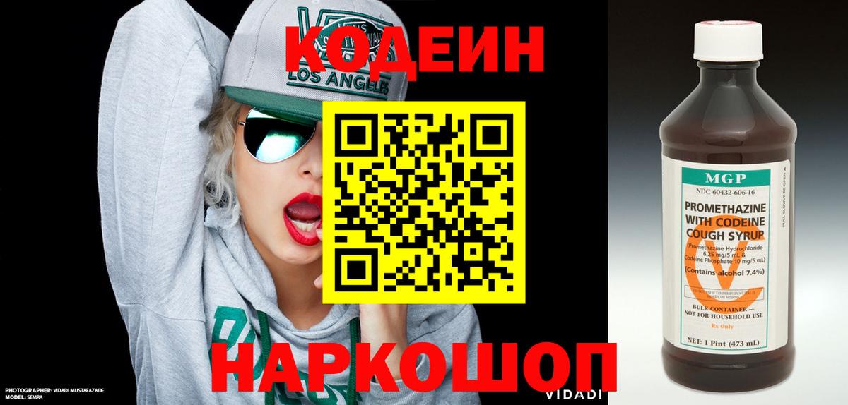 Кодеин напиток Lean (лин)  Codein Purple Drank  Вход с VPN  Жигулёвск 