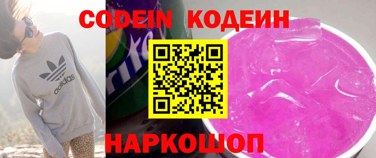Кодеиновый сироп Lean напиток Lean (лин) Жигулёвск