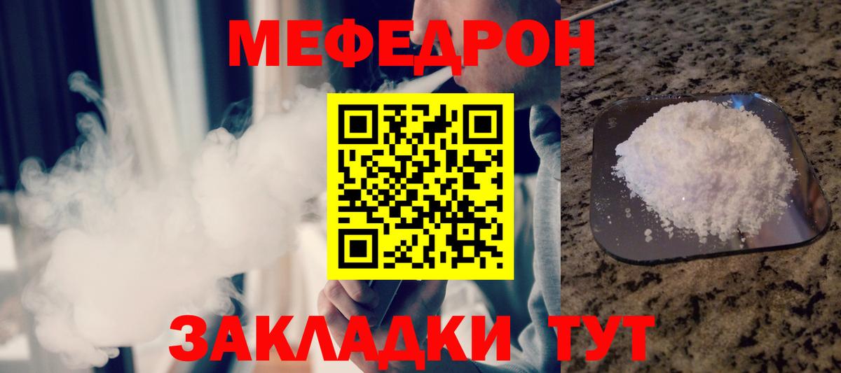 МЕФ мука  Меф  Жигулёвск  Вход с VPN  МЯУ-МЯУ VHQ 