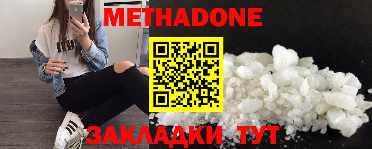 Метадон VHQ  это состав  Жигулёвск  Вход с VPN 